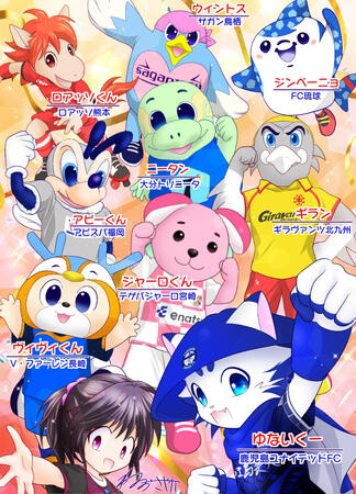 アビスパ福岡を入れた九州マスコット集合イラスト訂正版